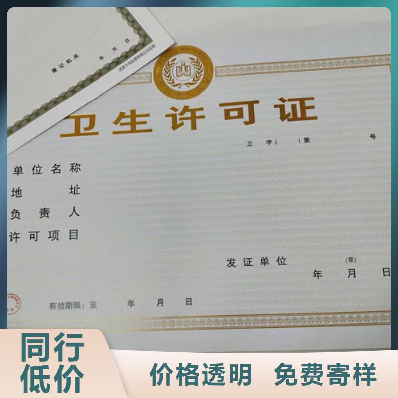 海南琼中县订做防伪营业执照/危险化学品经营许可证工厂