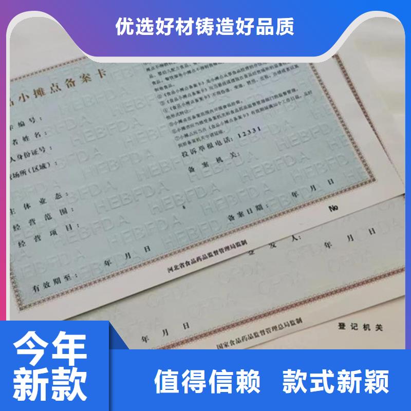 食品小摊点备案卡印刷厂/营业执照订做定制食品生产许可证明细表