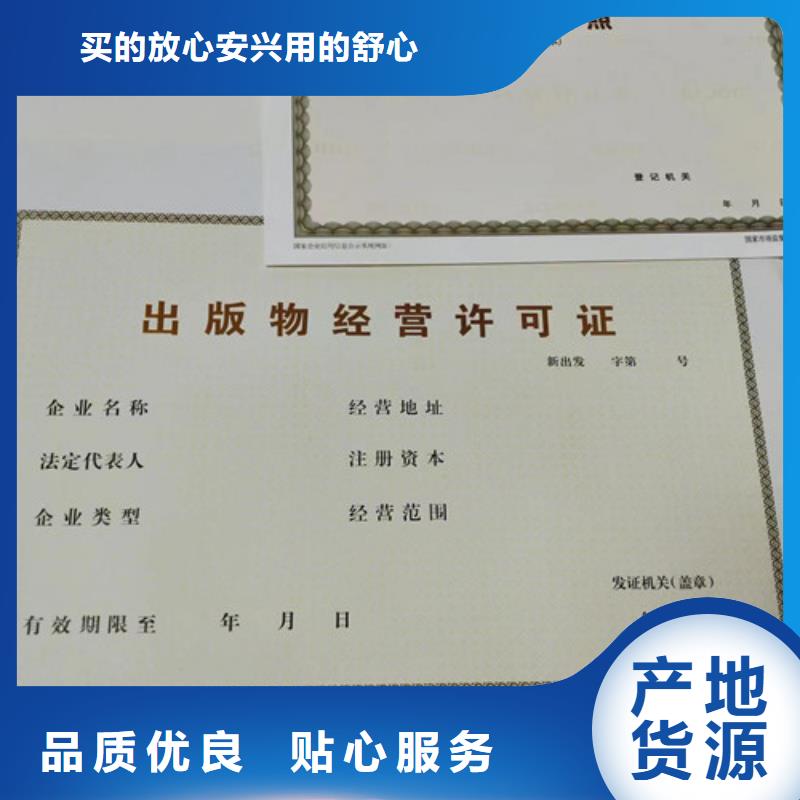 烟草专卖零售许可证印刷/食品小经营店登记证定制厂家