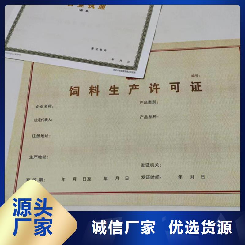 危险化学品经营许可证厂/营业执照印刷厂家