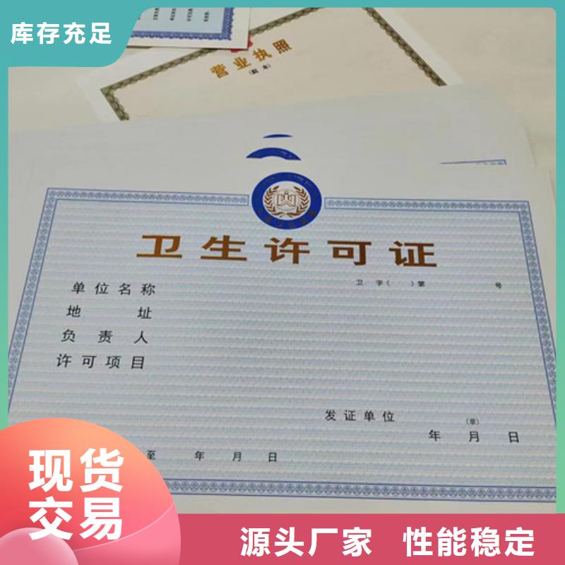 药品经营许可证印刷厂/社会团体法人登记书制作厂