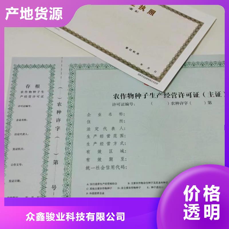 选新疆营业执照印刷厂认准众鑫骏业科技有限公司