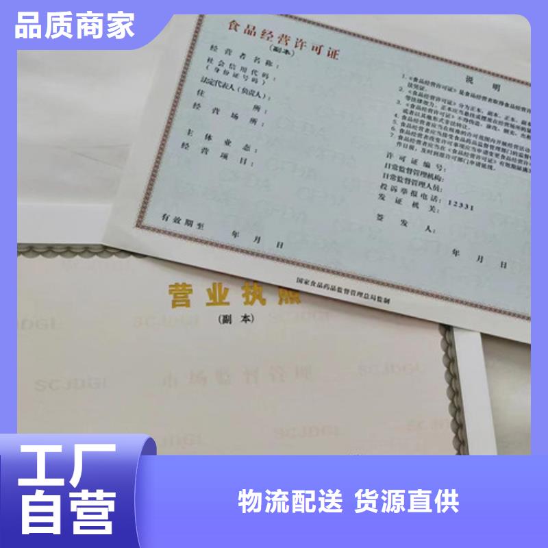 危险化学品经营许可证印刷厂家/营业执照印刷厂家