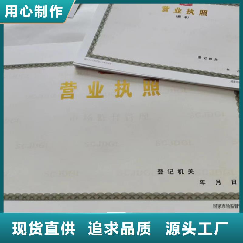 可定制新版营业执照印刷厂的厂家