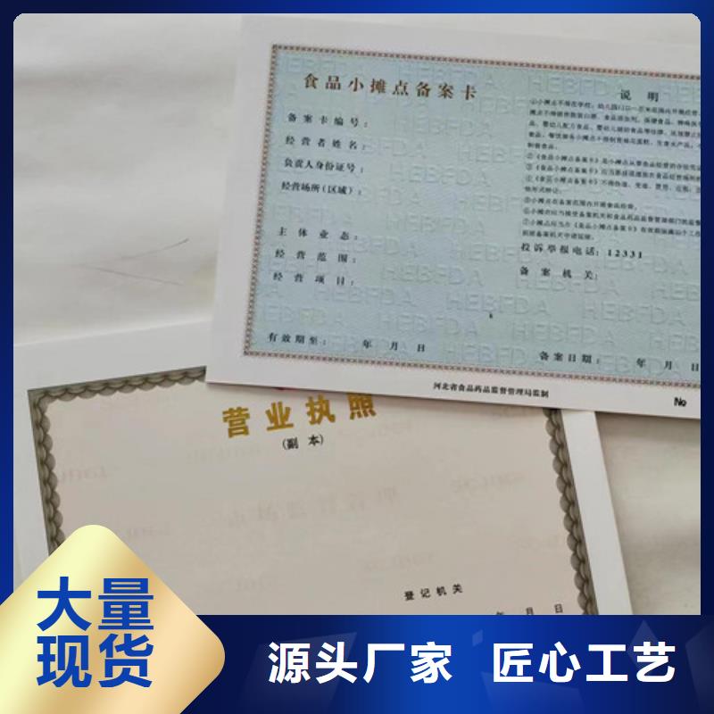 制作营业执照/社会团体法人登记印刷厂家