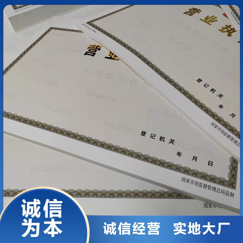 基金会法人登记生产/新版营业执照印刷