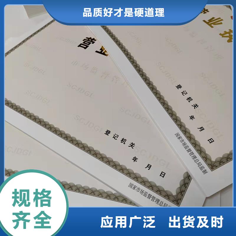 专版水印纸登记印刷厂/新版营业执照正副本制作定做