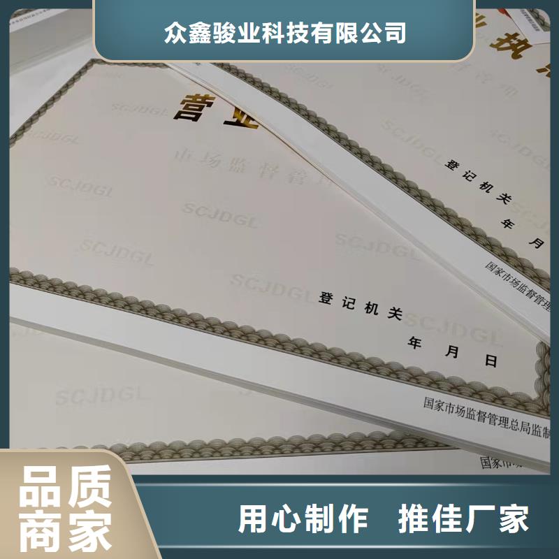 新版营业执照定做厂家可开票