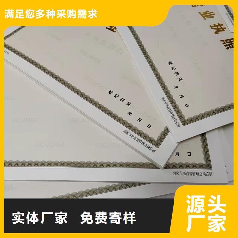 新版营业执照印刷厂_保证正品