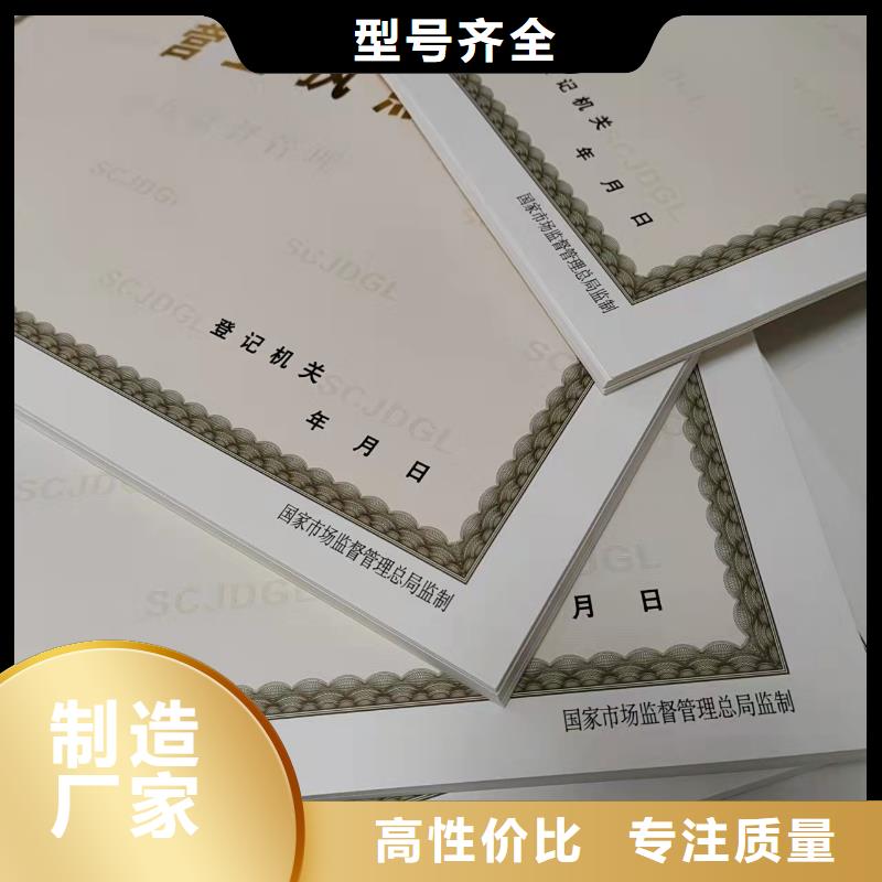 基金会法人登记设计/营业执照印刷厂家