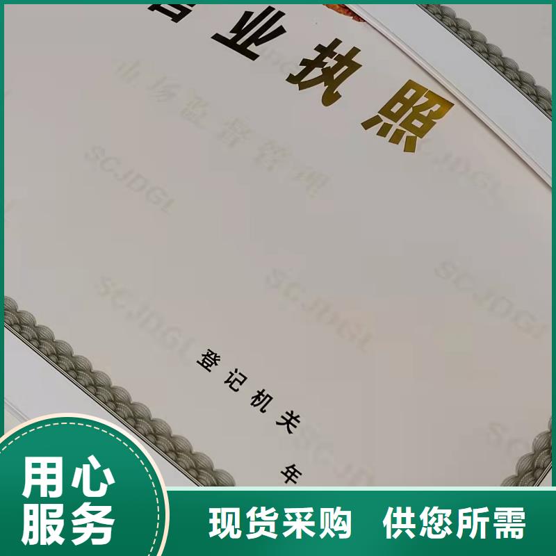 专版水印纸登记印刷厂/新版营业执照正副本厂家定制