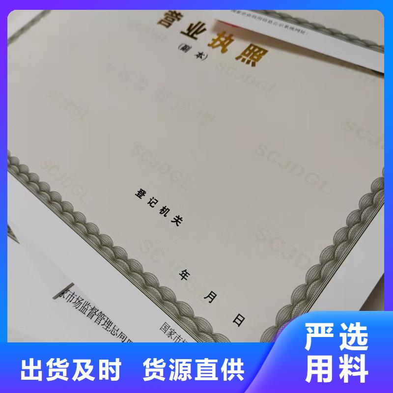 质优价廉的新版营业执照印刷销售厂家