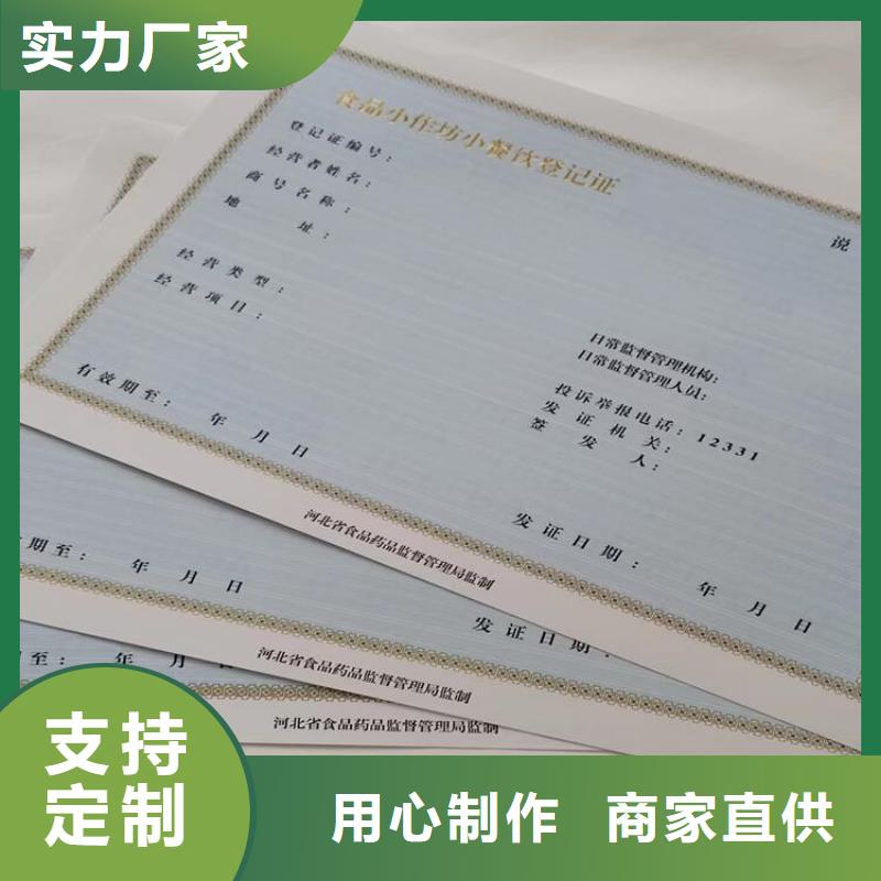 制作营业执照/社会团体法人登记印刷厂家