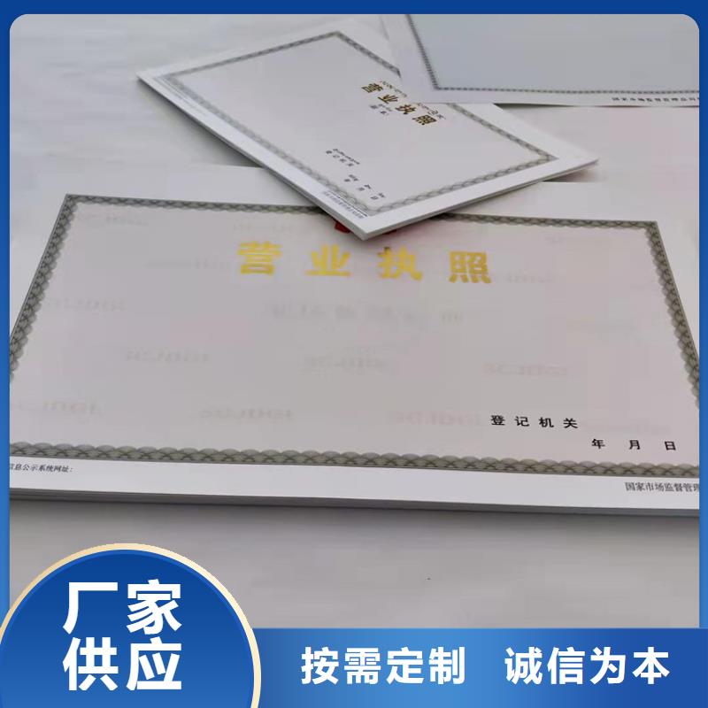 危险化学品经营许可证制作厂家/营业执照印刷厂家