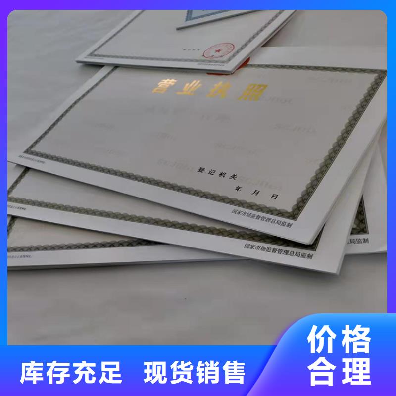 药品经营许可证印刷厂/危险化学品经营许可证定制