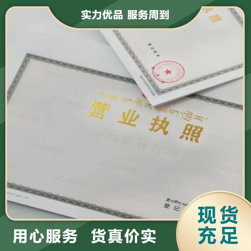 社会团体法人登记书厂家/营业执照印刷厂家