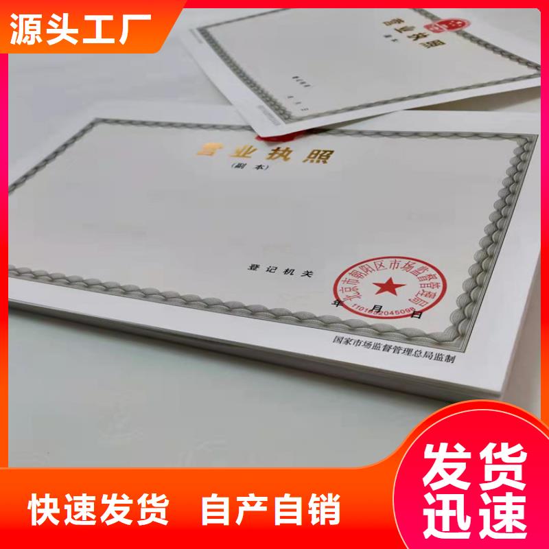 药品经营许可证印刷厂/社会团体法人登记书制作厂