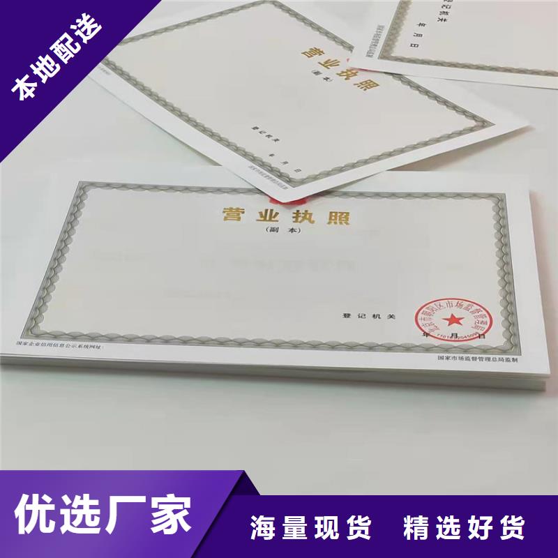 社会团体法人登记书订做定制制作加工/新版营业执照印刷厂