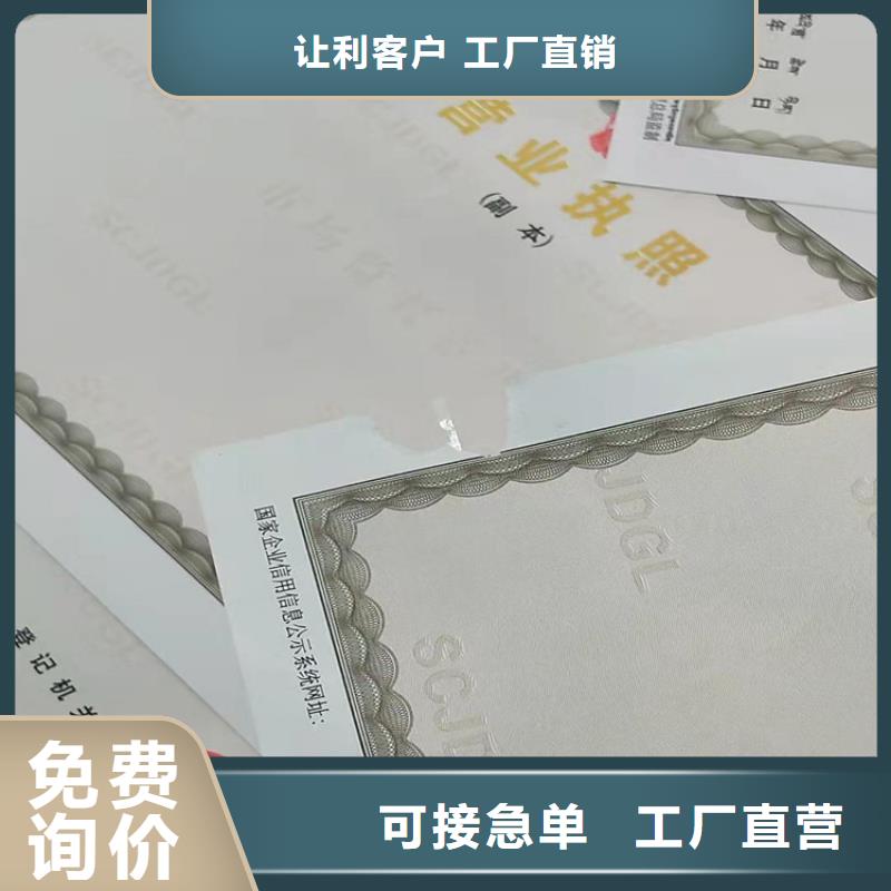 新版营业执照设计印刷厂/食品经营许可证订做生产/危险化学品经营许可证