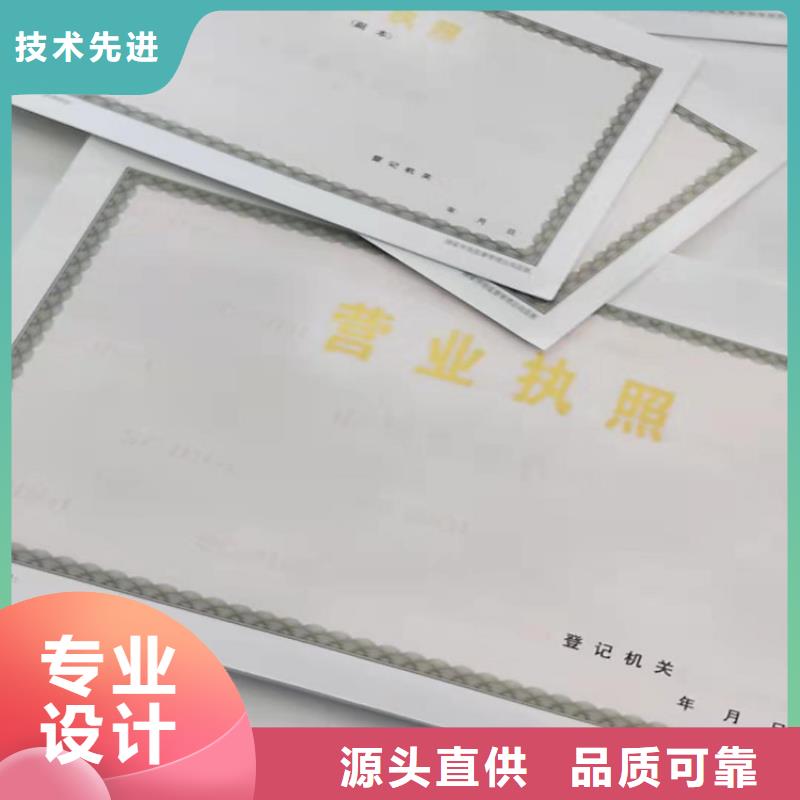 新版营业执照/专版水印纸登记印刷厂