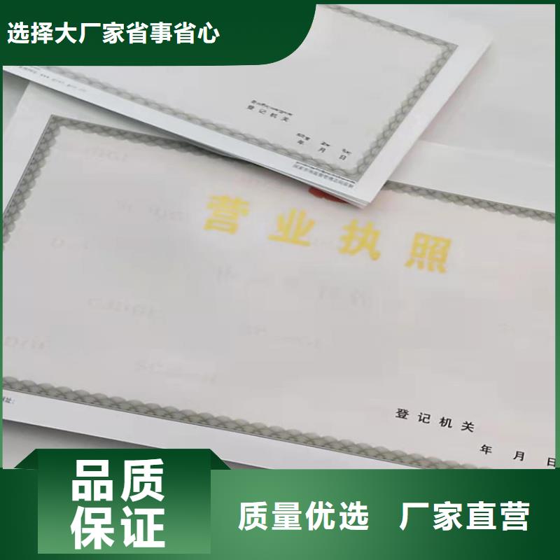 基金会法人登记设计/营业执照印刷厂家