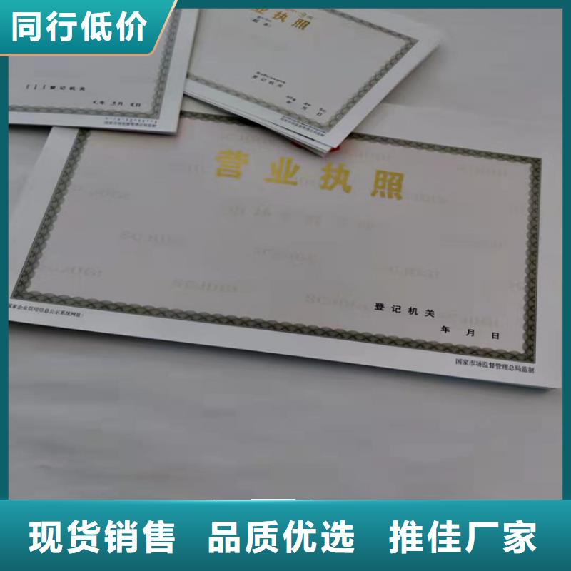 新版营业执照制作厂家/基金会法人登记印刷厂