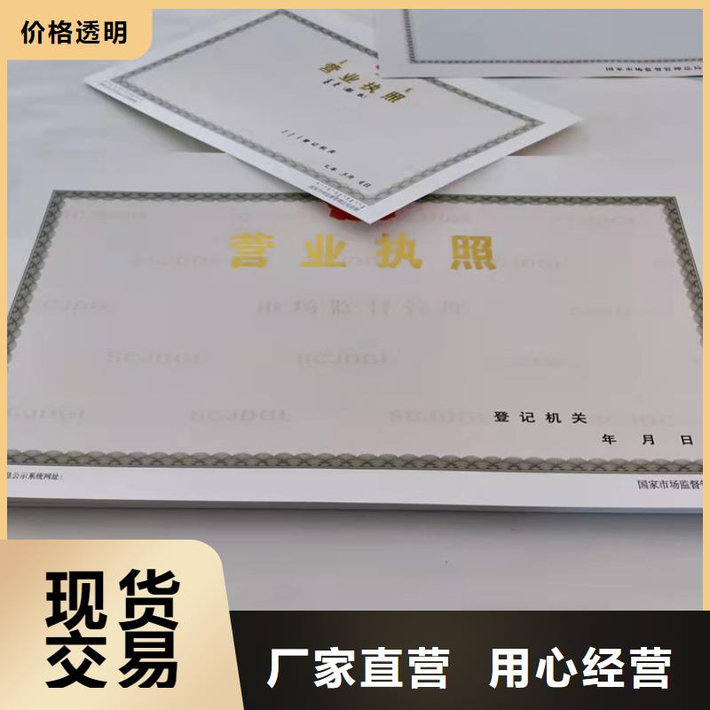 危险化学安全使用许可证定制/新版营业执照印刷厂