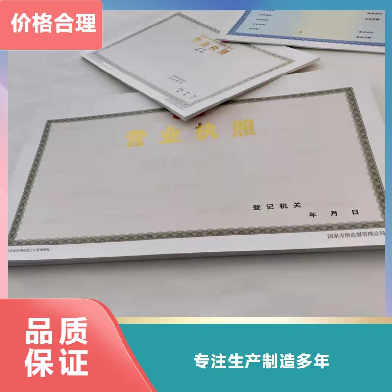 【定制制作新版营业执照印刷厂】厂家