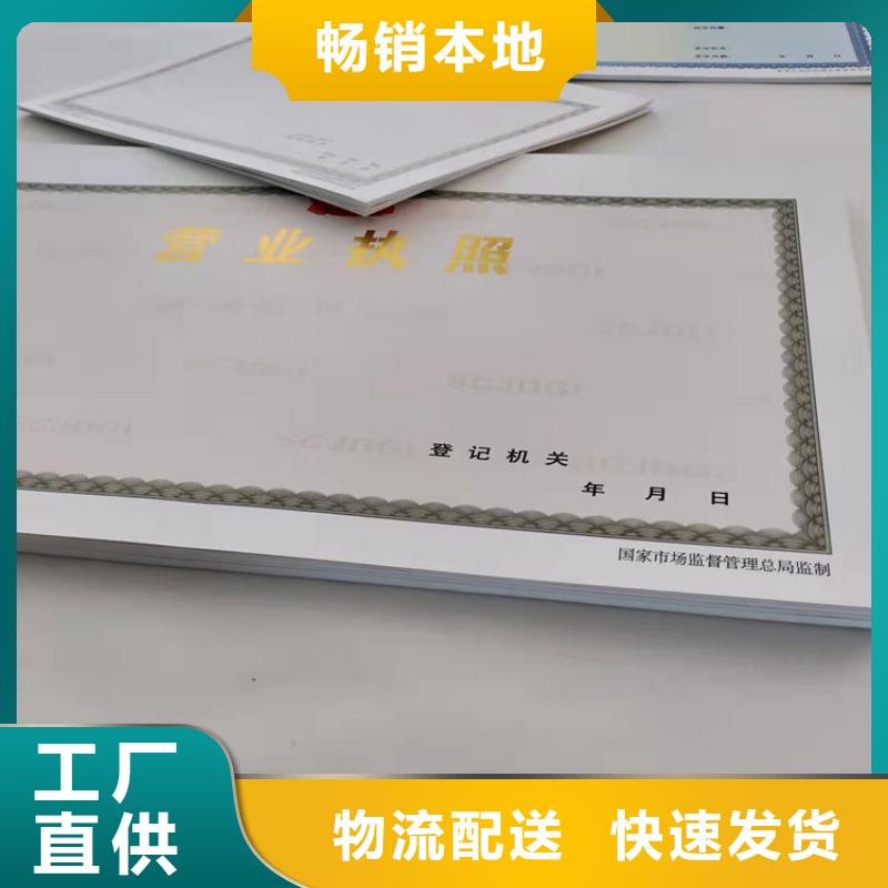 质量可靠的河南周口营业执照印刷厂家生产厂家