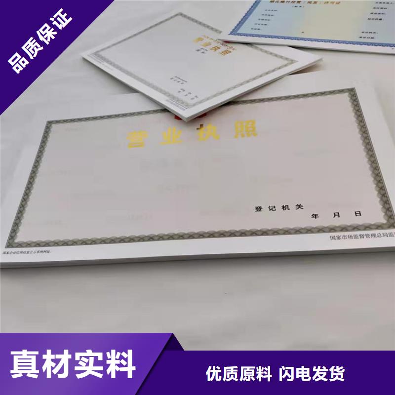 优选：新版营业执照印刷品牌厂家