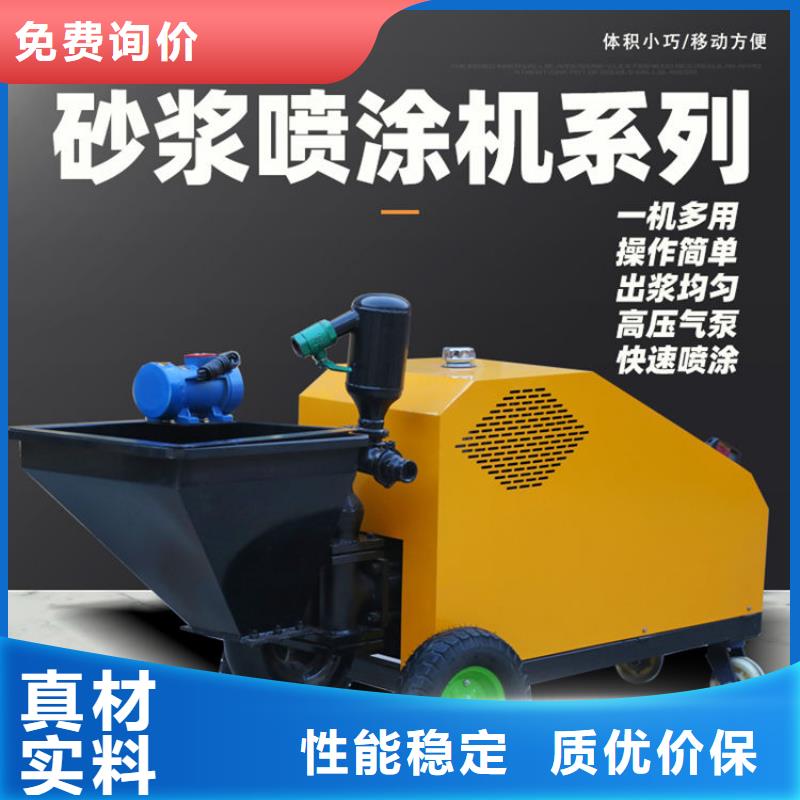 定做砂浆喷涂机的销售厂家