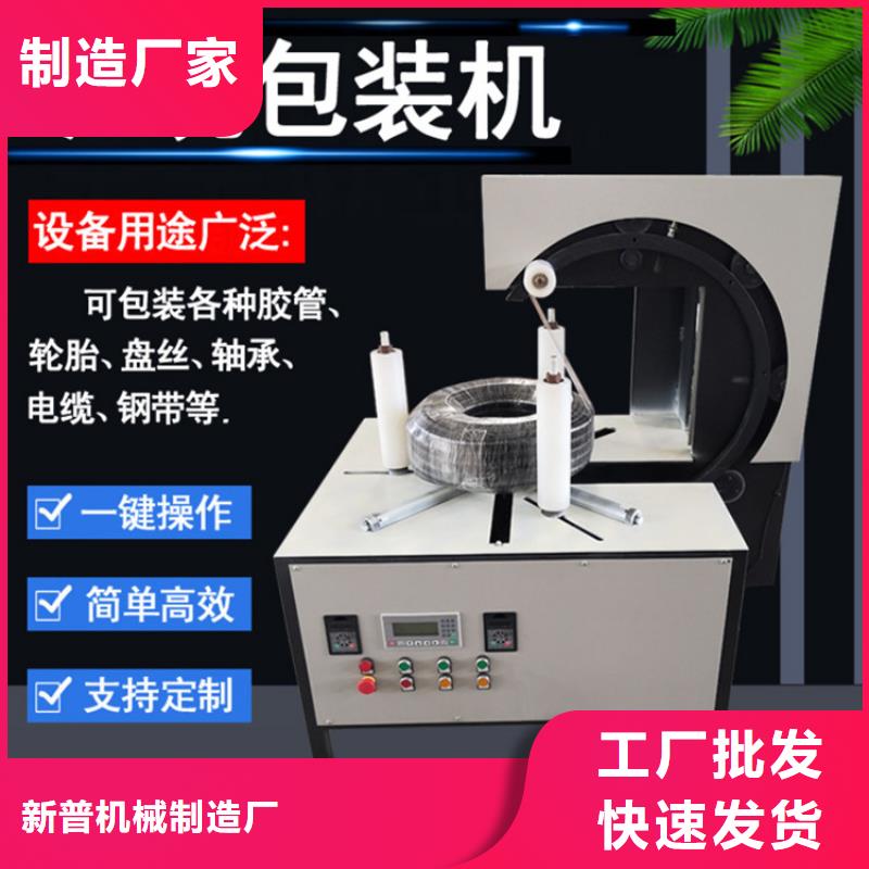 新普缠绕膜打包机_【砂浆喷涂机】厂家销售-企业旺旺