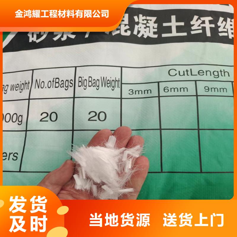 [安庆市太湖区]24小时下单发货金鸿耀支持定制的聚丙烯砂浆纤维供货商