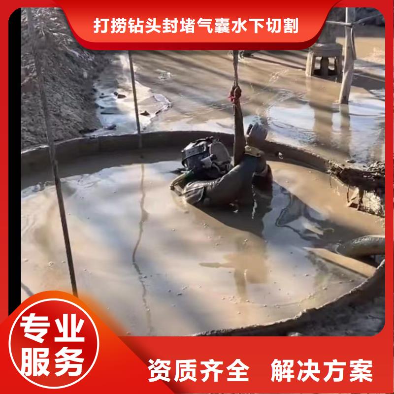 水下打捞水下管道砌墙【 水下切割水下救援机器人服务至上】企业旺旺