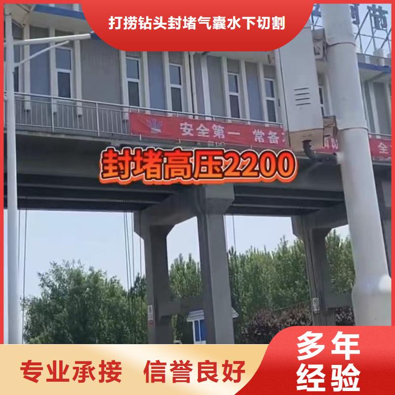 水下管道砌墙水下打捞山东水下打捞切割【水】口碑公司
