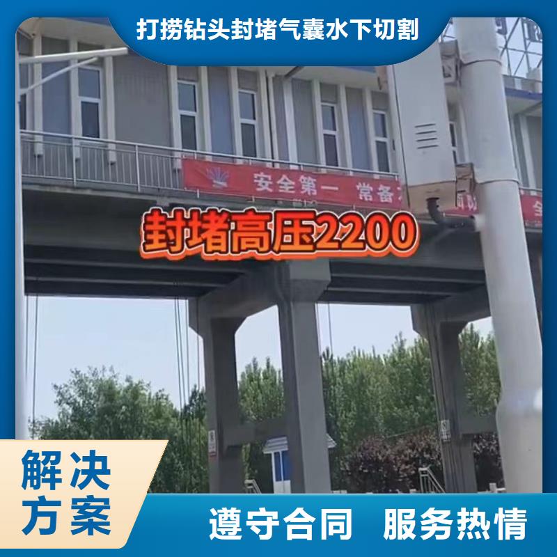 水下拆除,【水下管道砌墙】质优价廉 打捞钻头封堵气囊水下切割(镇江市分公司)