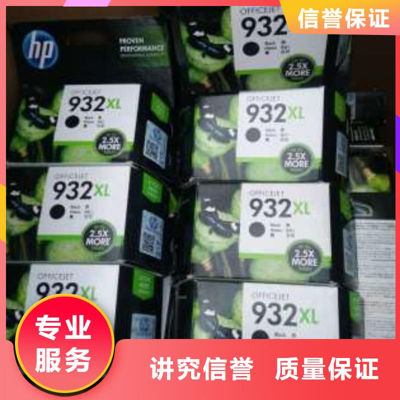 【 回收墨盒口碑公司】|南江|通江|内江|广元|雅安|攀枝花|自贡货源