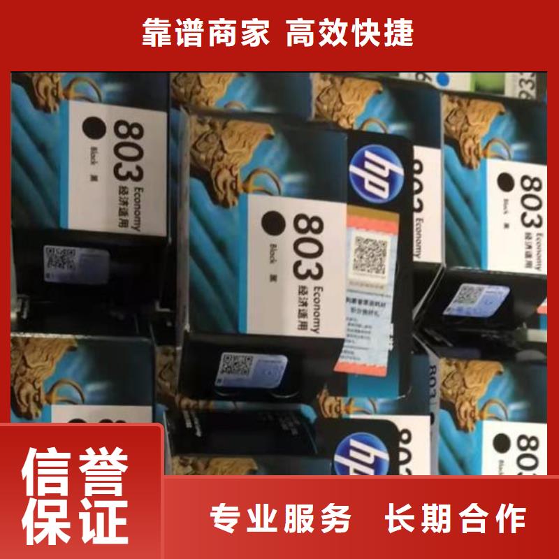 【 回收墨盒口碑公司】|南江|通江|内江|广元|雅安|攀枝花|自贡货源