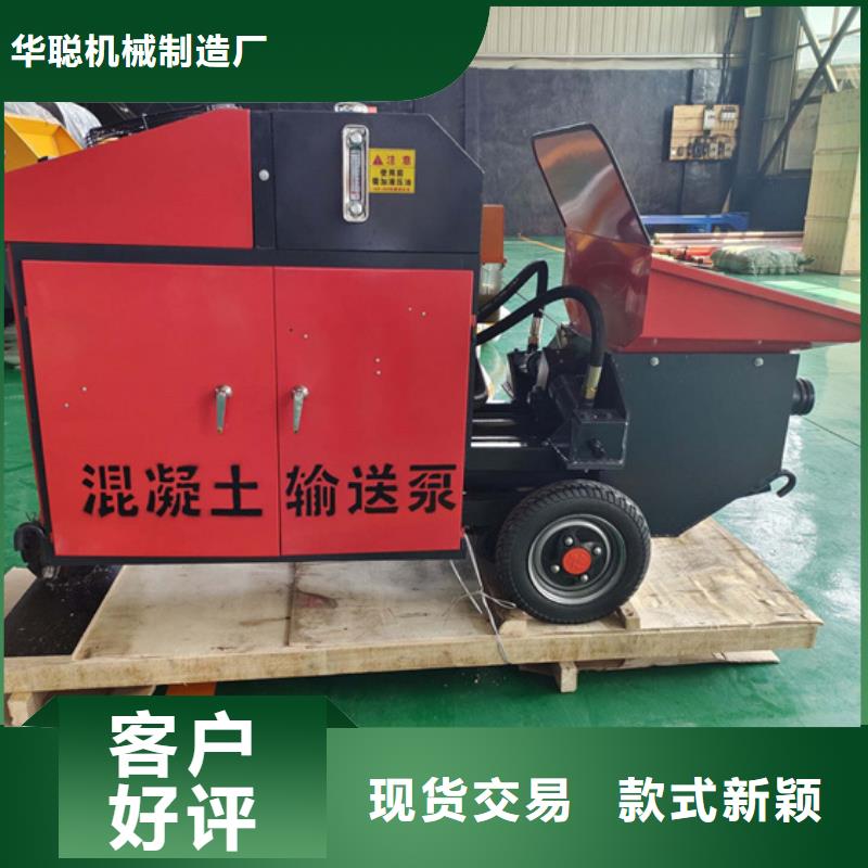 上海主推产品华聪混凝土泵 混凝土浇筑泵按需定制