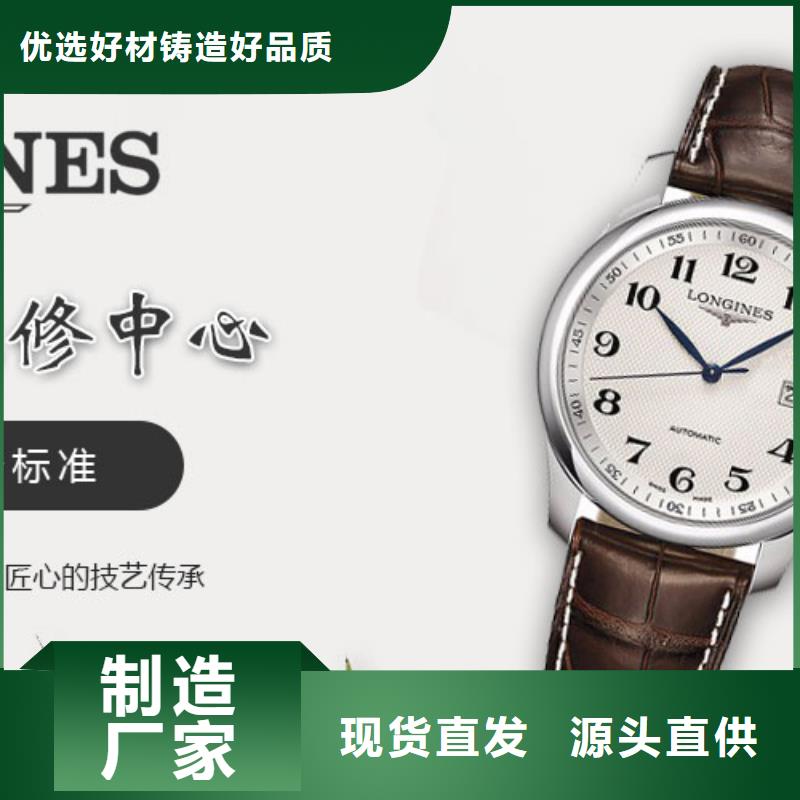 【 浪琴售后维修_钟表维修快速生产】-万表管家(晋城市分公司)