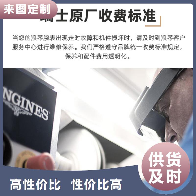 浪琴售后维修钟表维修购买的是放心