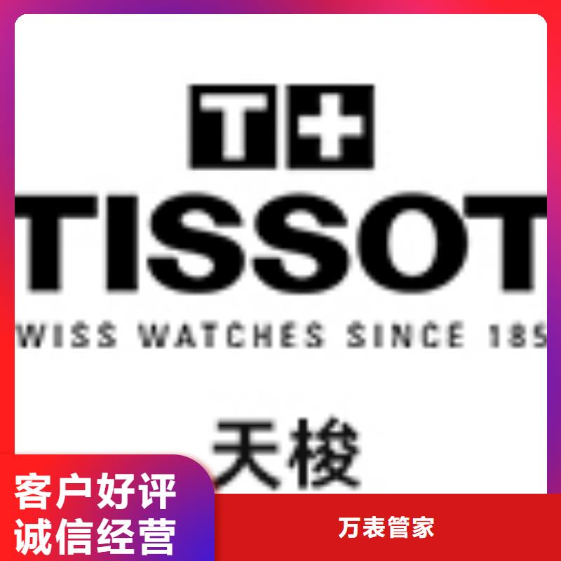 【天梭】 钟表维修让利客户万表钟表维修
