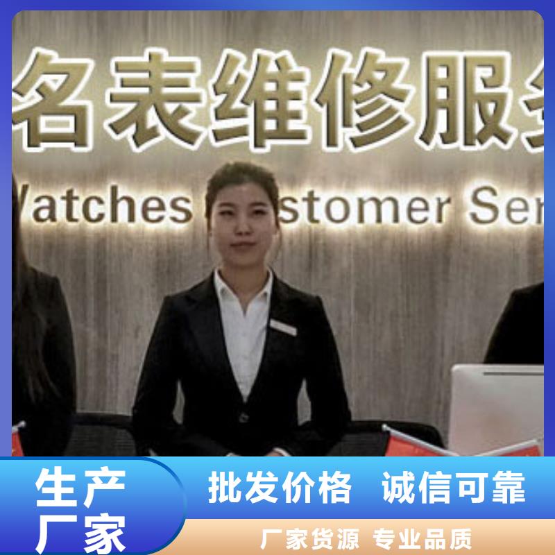 天梭钟表维修重信誉厂家