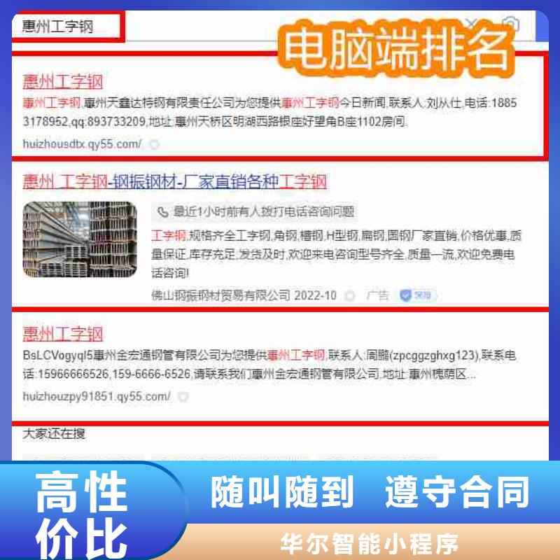 电脑端案例【小程序推广】品质好|手机端推广-华尔智能小程序(宿迁市分公司)