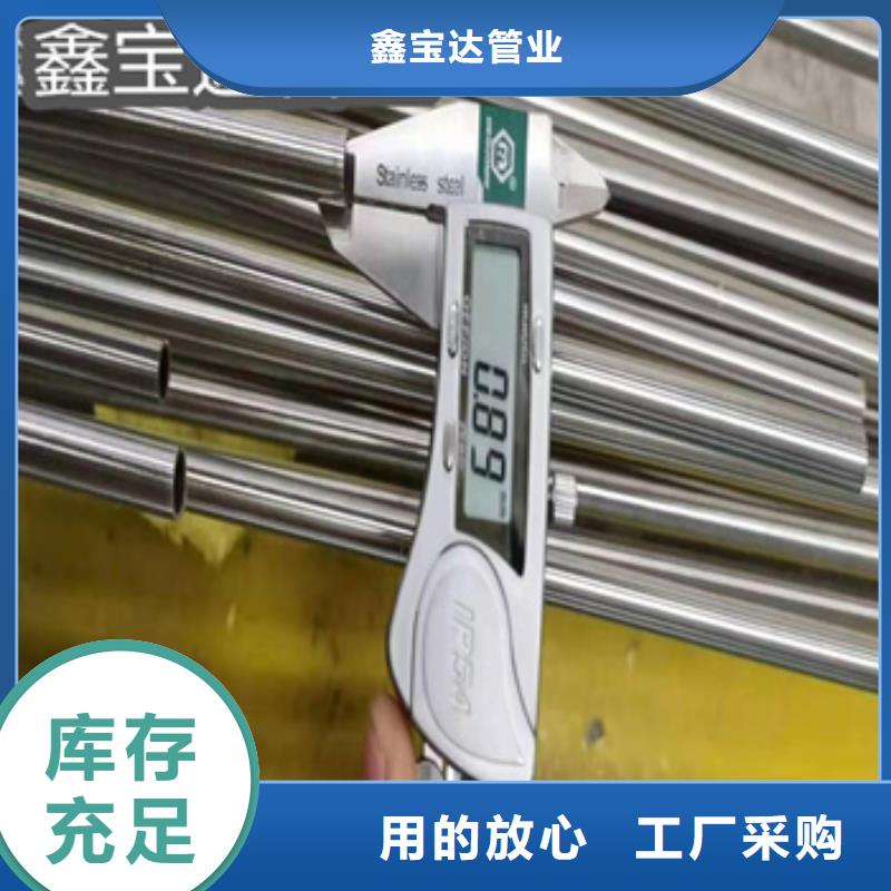 [北京]买鑫宝达卫生级不锈钢管吹氧管拒绝差价