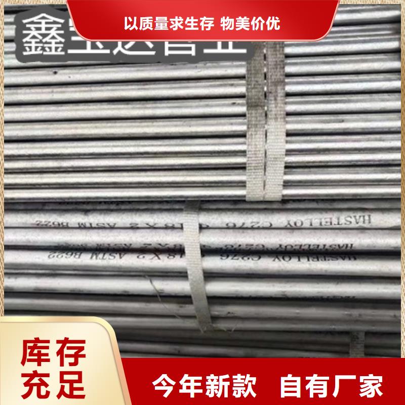 C276哈氏合金精密光亮管N年生產(chǎn)經(jīng)驗(yàn)