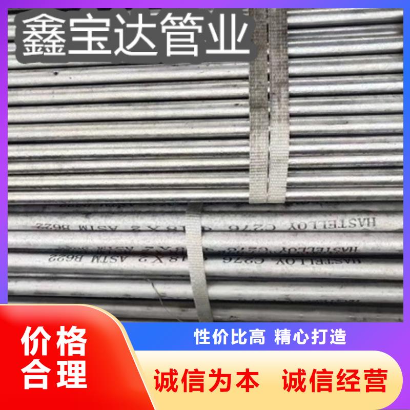 【 C276哈氏合金_冷拔小口径钢管优选货源】|岳麓|开福|永州|张家界|岳阳|娄底|湘潭|邵阳qy55.com
