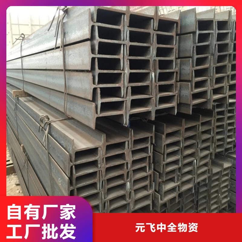 【工字钢】 【倒刺小导管】品质有保障-元飞中全物资(宣城市分公司)