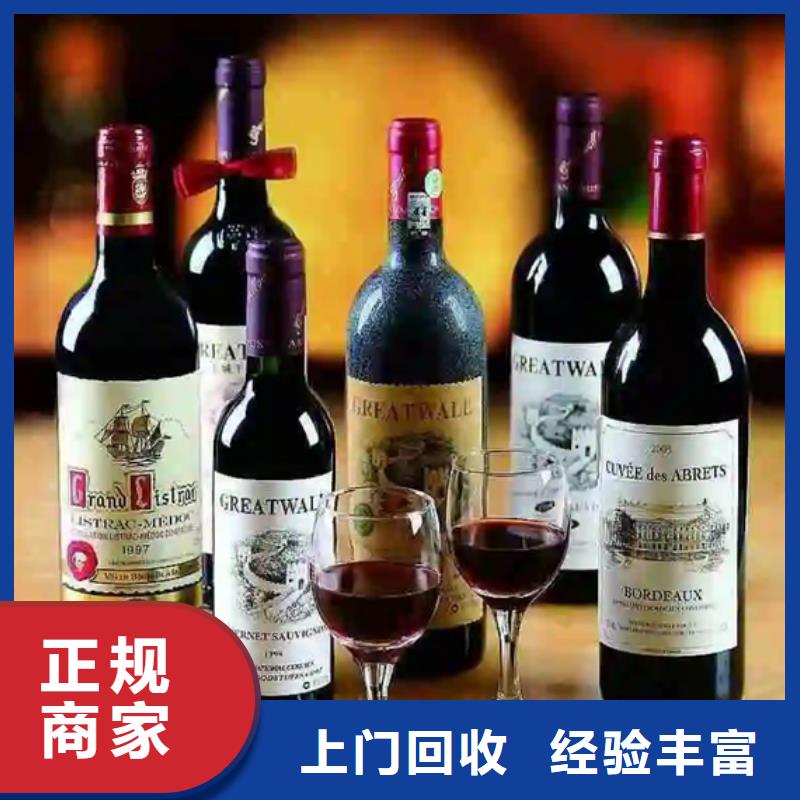 名烟名酒回收【回收洋酒】放心选择