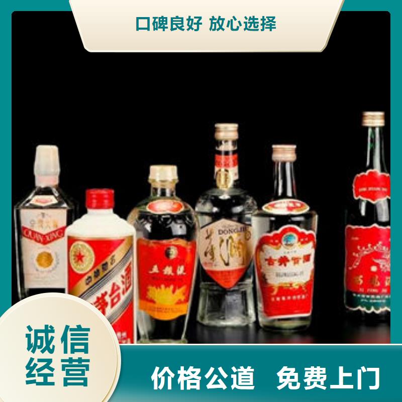 馬龍縣回收各種名酒老酒現場評估高價回收